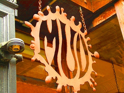 NY-East_Village-23-Mud.JPG