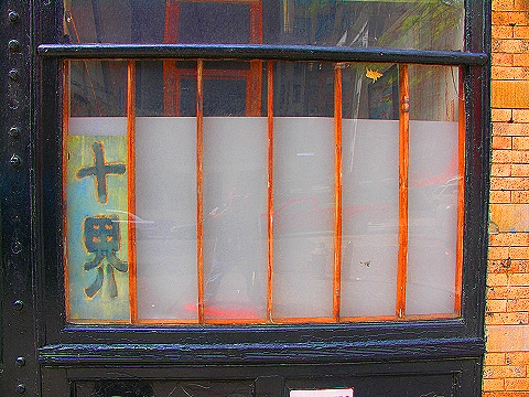 NY-Tribeca-Windows_On_Warren_Street-04.JPG